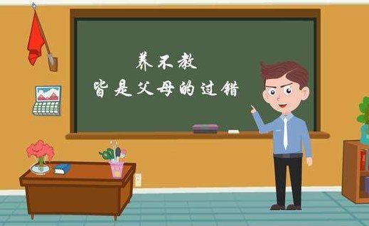 养不教，父之过；教不严，师之惰。子不学，非所宜；幼不学，老何为！怎么解释这句话？