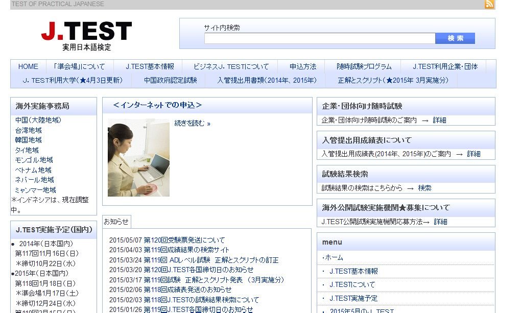 日语jtest官网 需要日本的