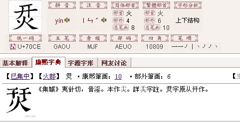 开火上下怎么念