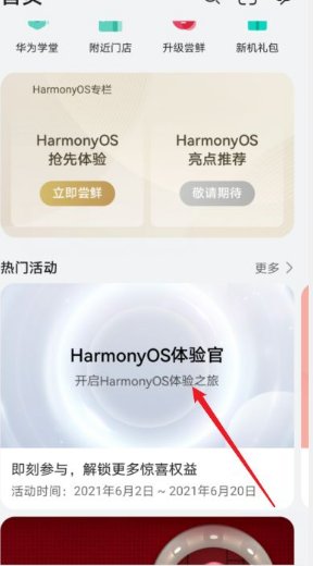 荣耀手机如何升级鸿蒙os