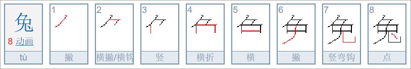 斜刀头的字有哪些？