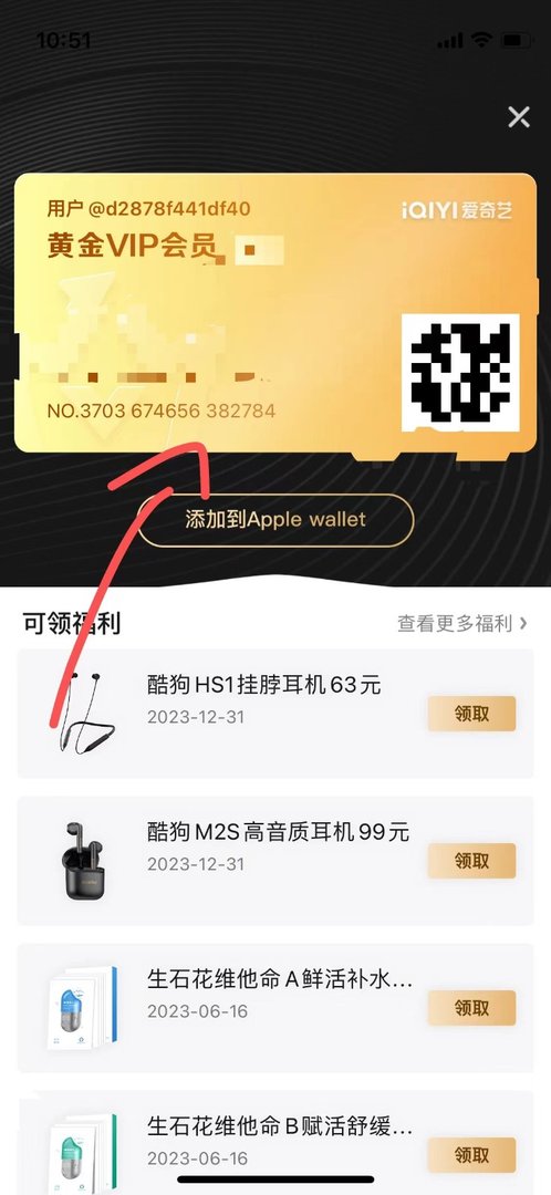 爱奇艺会员账号在哪里可以看到？