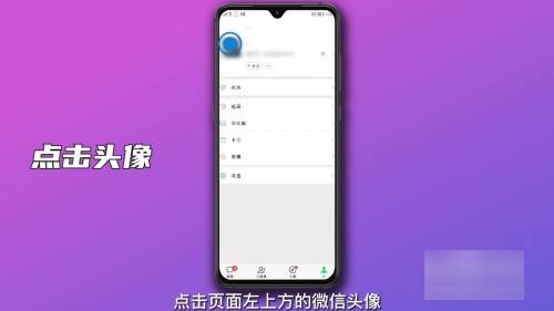 微信拍一拍怎么设置文字