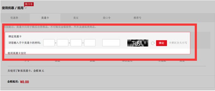 如何使用美通卡购买商品?