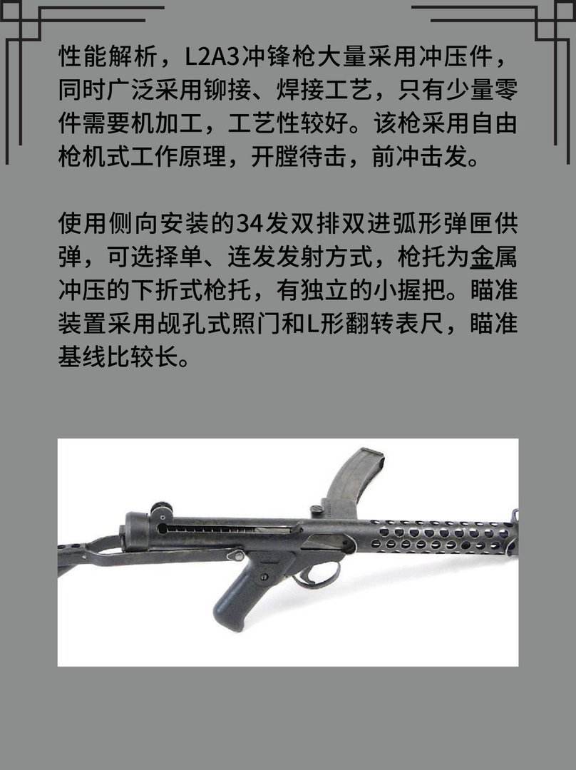 英国斯特林L2A3冲锋枪