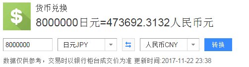 800万日元等于多少人民币？学网