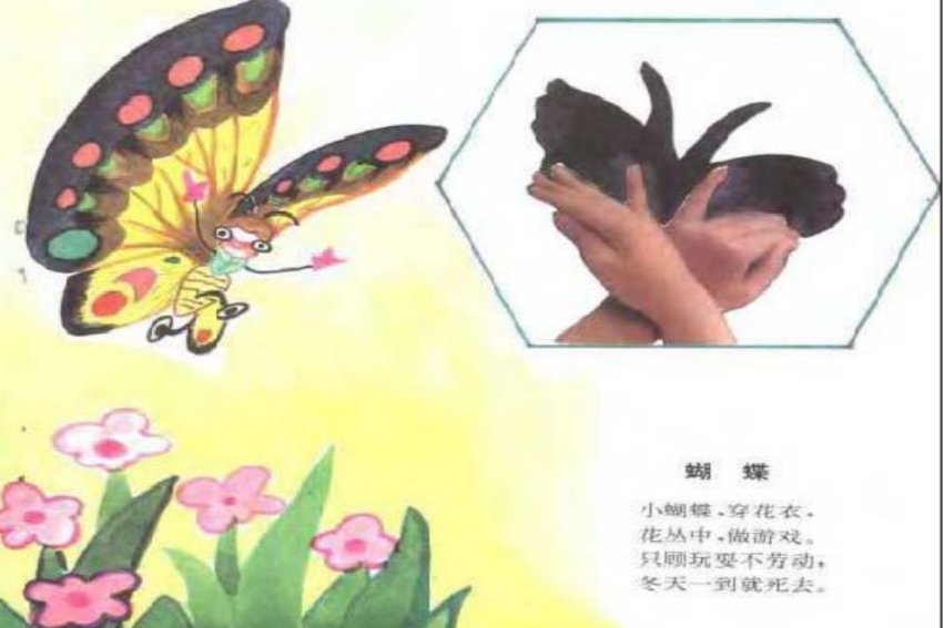 手影舞教程简单易学