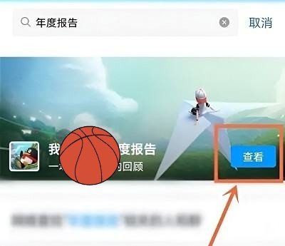 qq年度报告哪里看2023