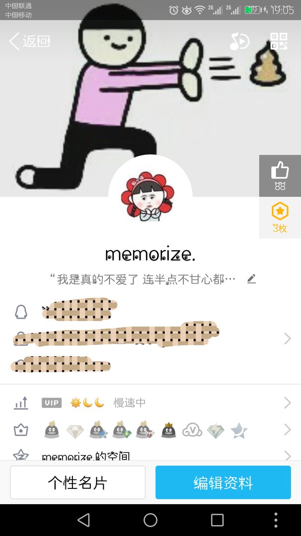 我的QQ号是什么