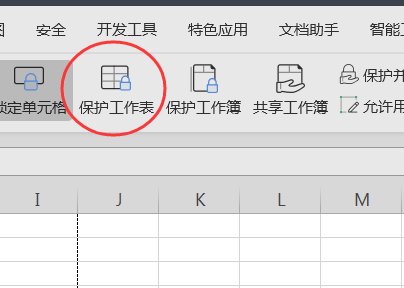如何取消wps表格保护工作表？