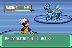 口袋妖怪漆黑迪亚路加怎么抓?求图