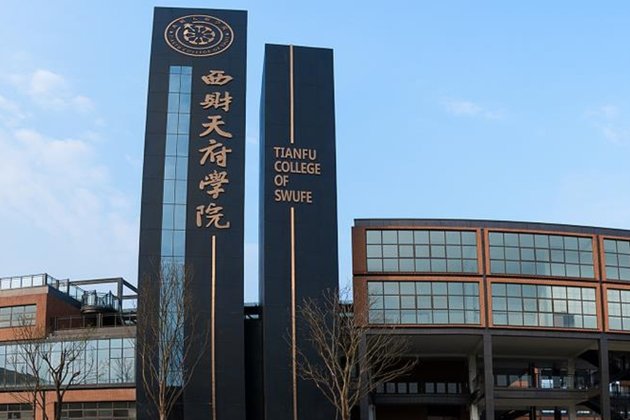 西南财经大学天府学院收费标准是怎样的？