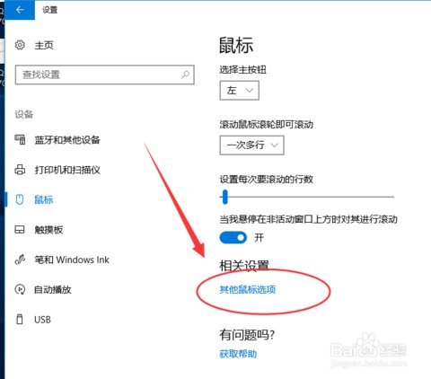 鼠标灵敏度在哪里调