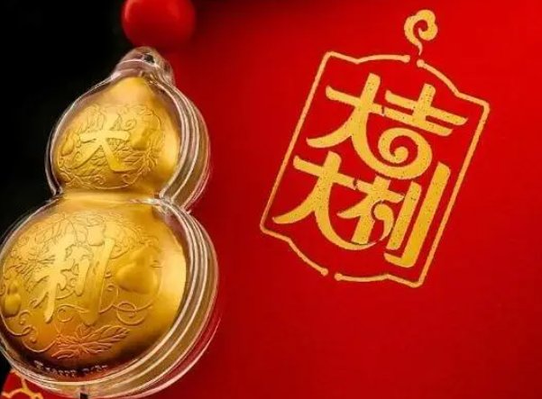 大吉大利是什么意思