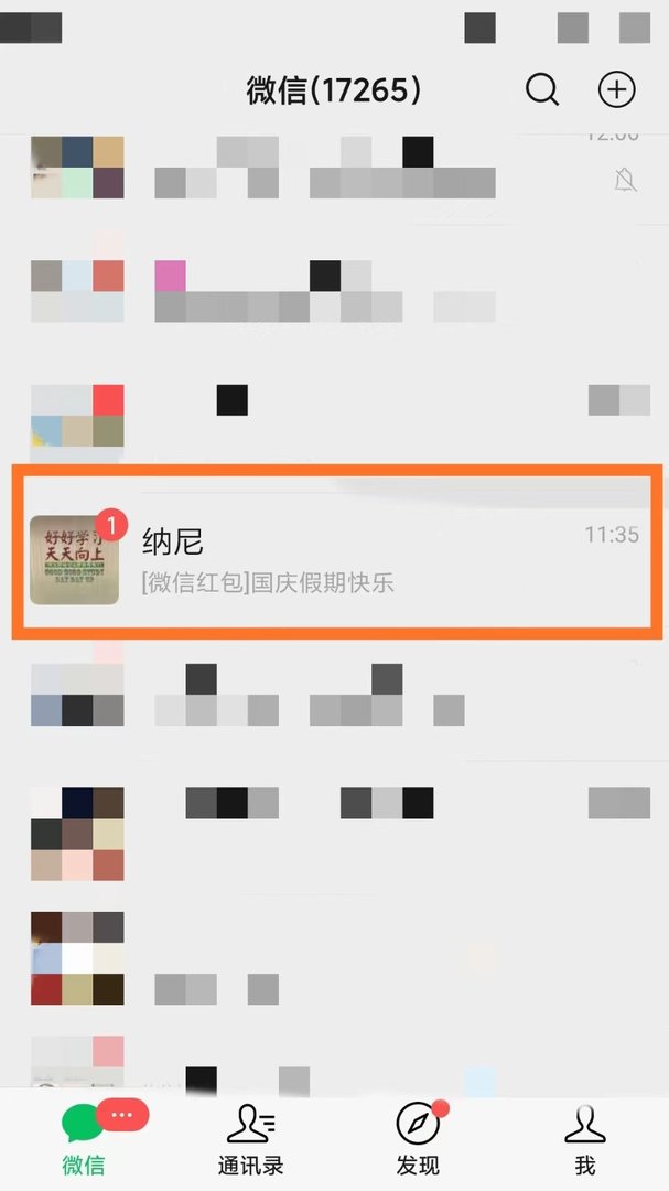微信怎么领红包 微信领取红包的方法