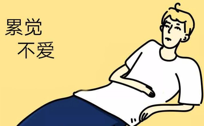 累觉不爱是什么意思