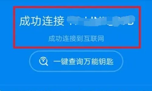 苹果手机万能钥匙如何打开wifi密码？