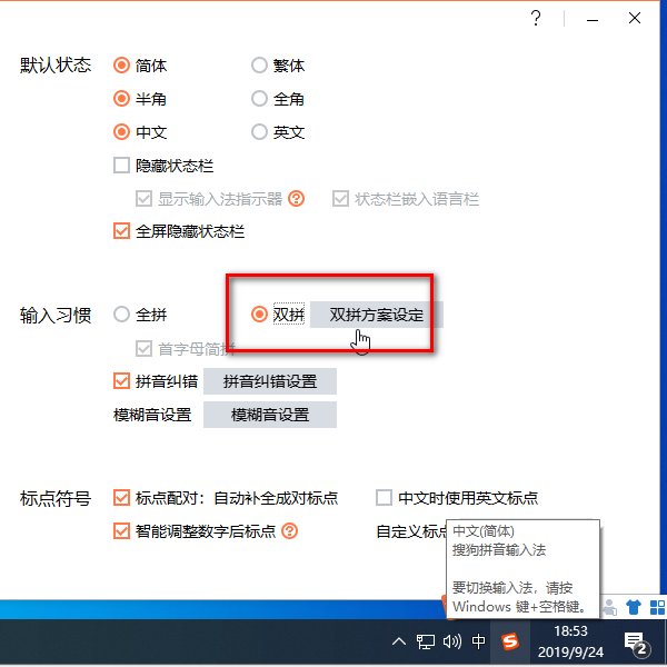 搜狗拼音里的全拼和双拼是什么意思？有什么区别？