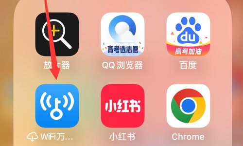 苹果手机万能钥匙如何打开wifi密码？