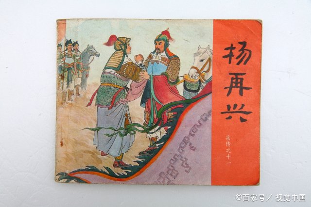 杨铁心的父亲杨再兴是杨家将哪位英雄的后代？