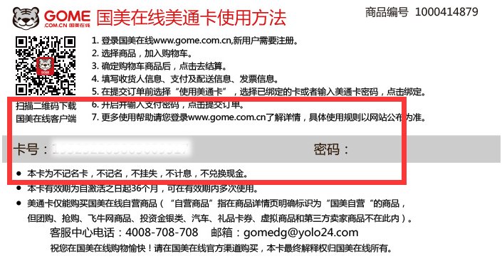 如何使用美通卡购买商品？