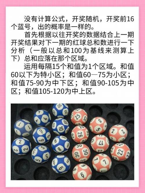 双色球蓝号是怎么计算的?