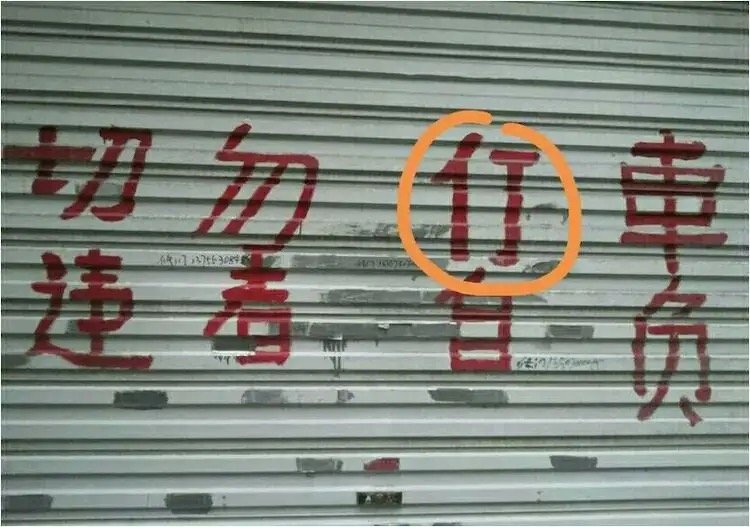 常见的错别字有哪些