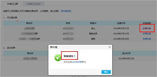 恢复qq群主身份