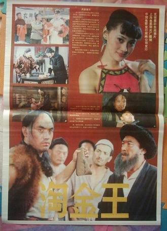 淘金王的主要演员