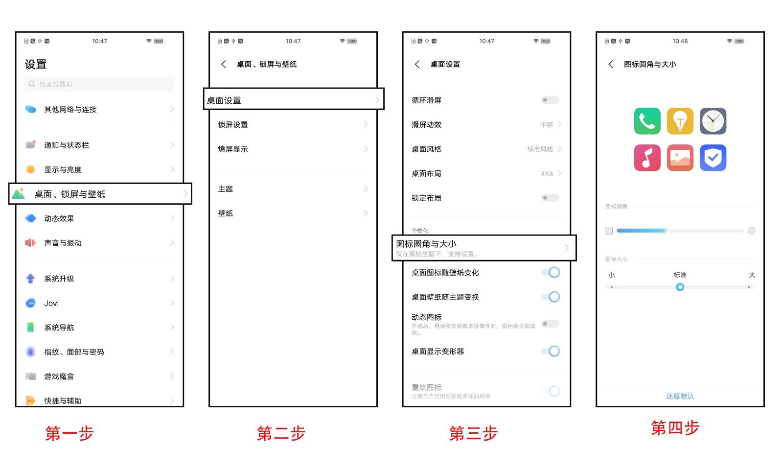 手机桌面图标大小怎么调