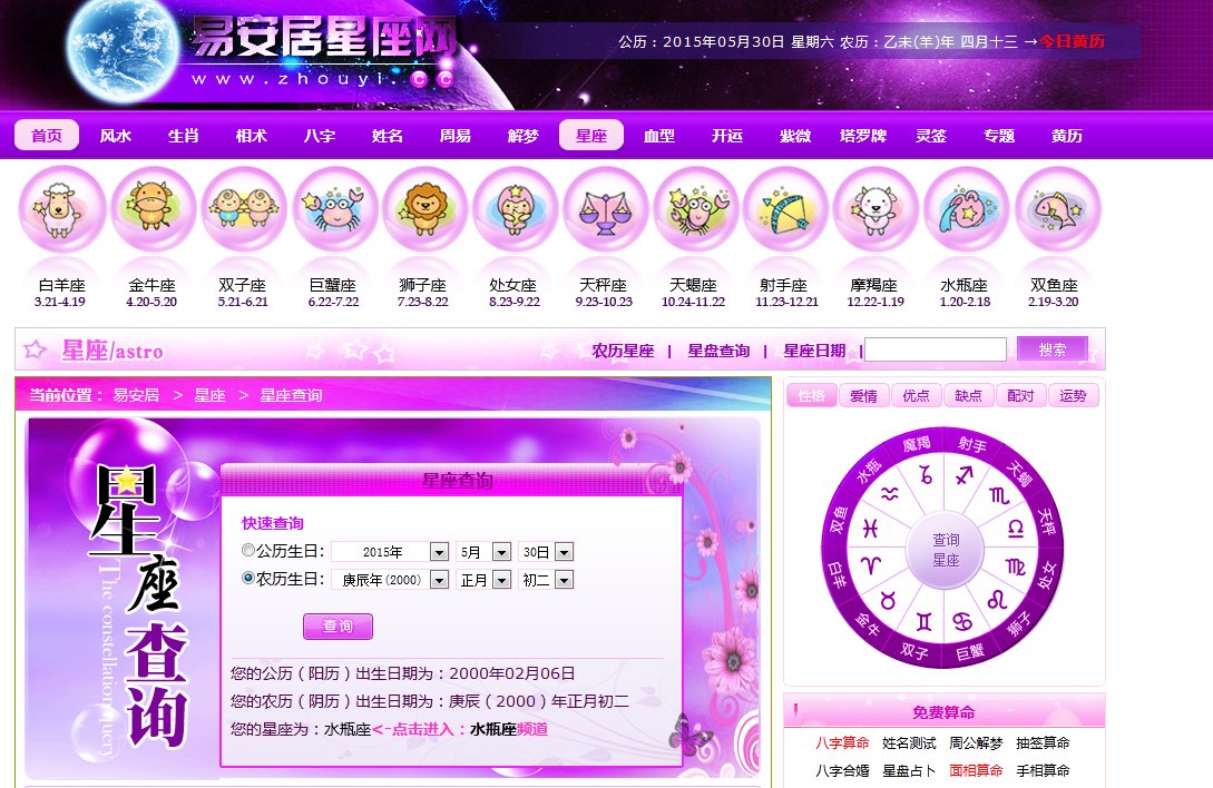 农历2000年01月02日出生的是什么星座