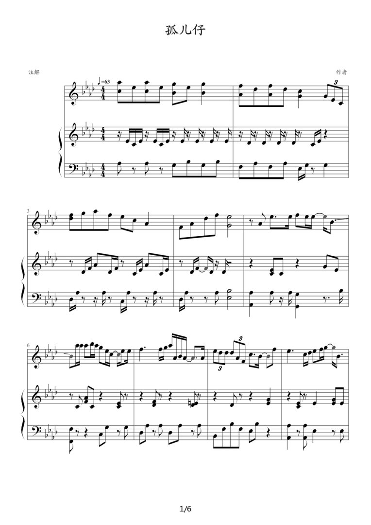 求孤儿仔歌词。。