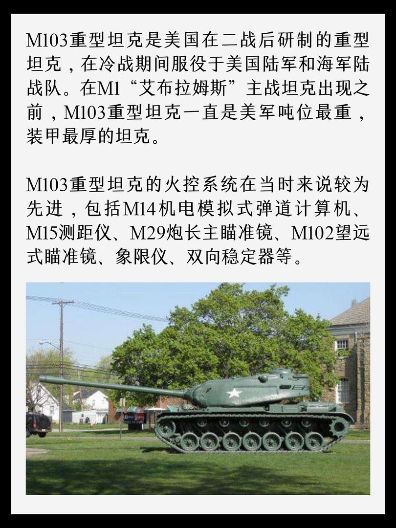 美国M103重型战车