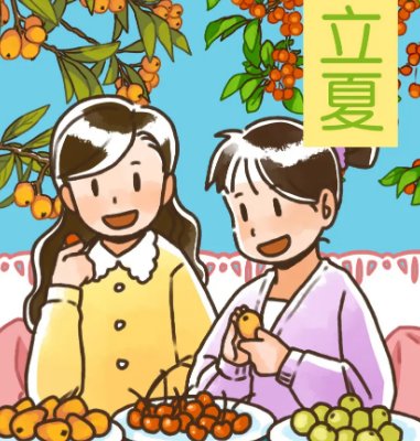 立夏有什么习俗