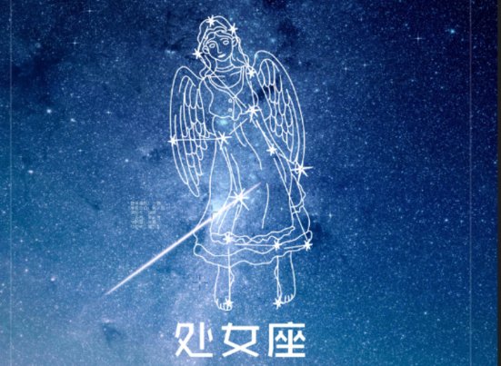 九月九号是什么星座