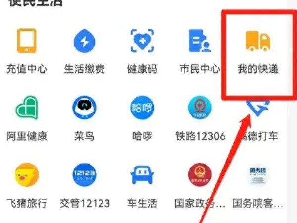 如何查看快递到哪里了