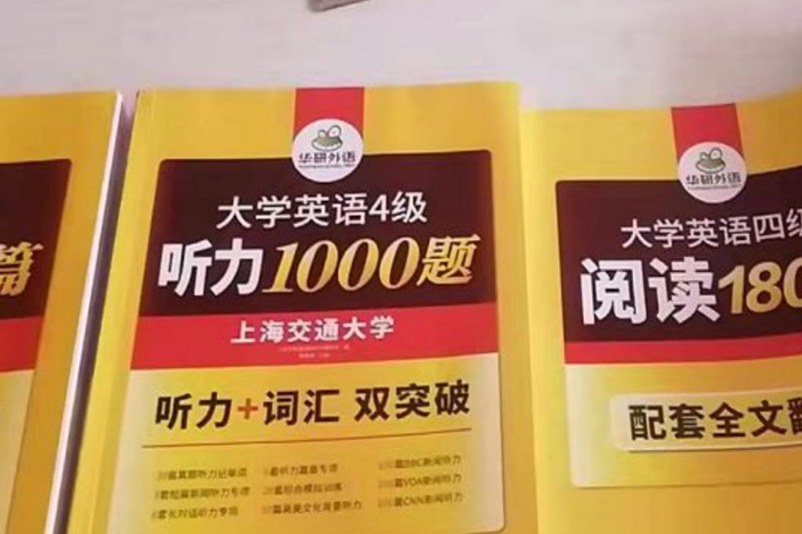 大学英语四级多少分算合格呢?
