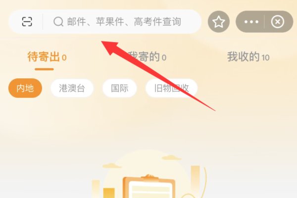 邮政快递怎么查物流