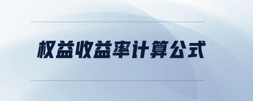 收益率计算公式