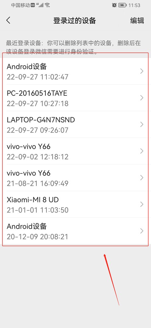 微信登录记录怎么查看？