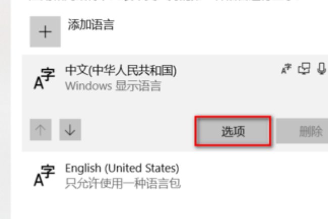 win10如何删除输入法，怎么删除。