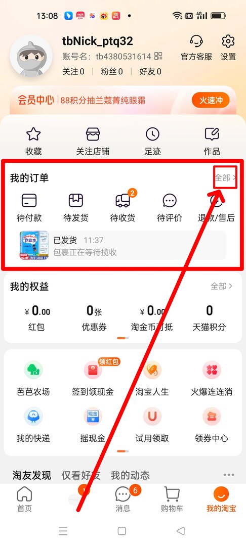 在淘宝怎么申请换货？