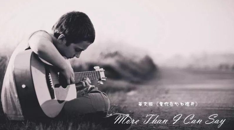 《爱你在心口难开》英文版是什么？