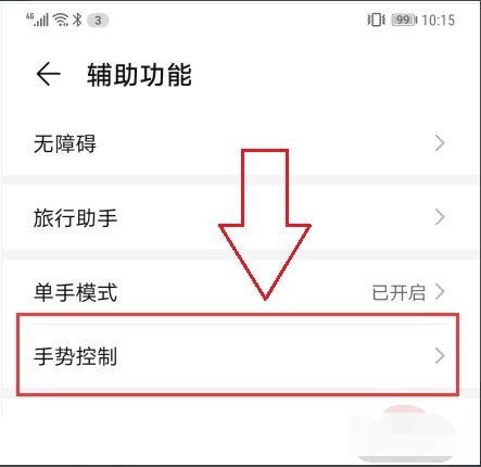 如何利用手机截屏软件截图？