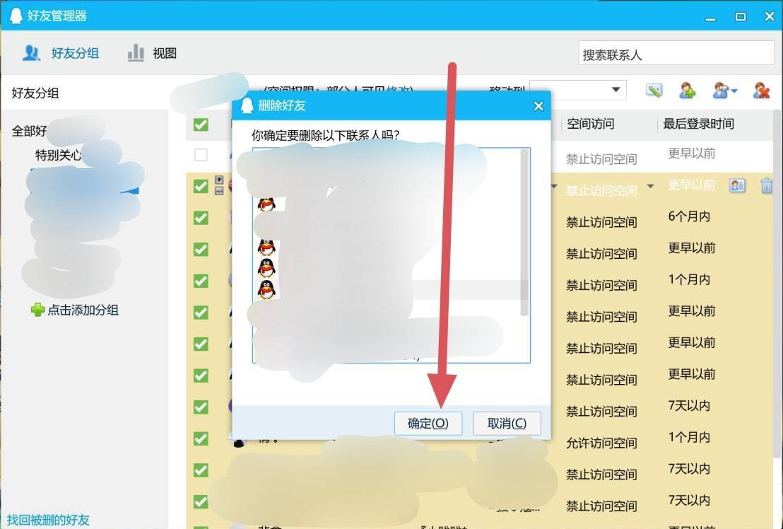 手机qq怎么批量删除好友