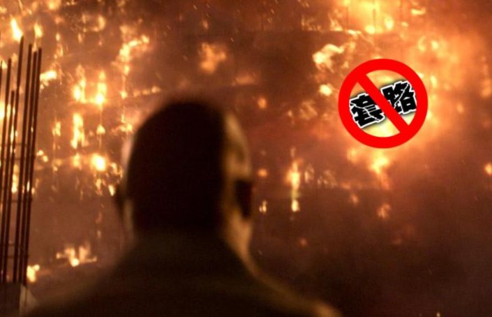 后院起火啥意思