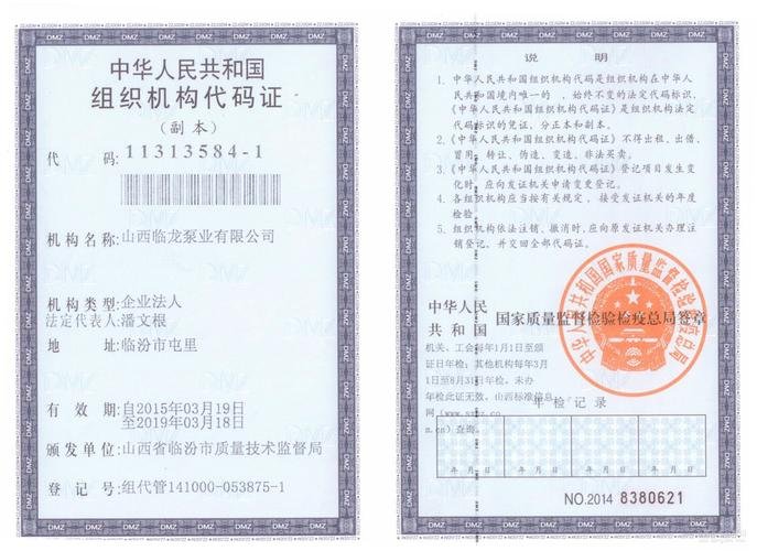 组织机构代码在哪里看