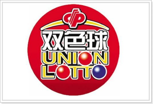 2023年12月10日双色球开奖结果