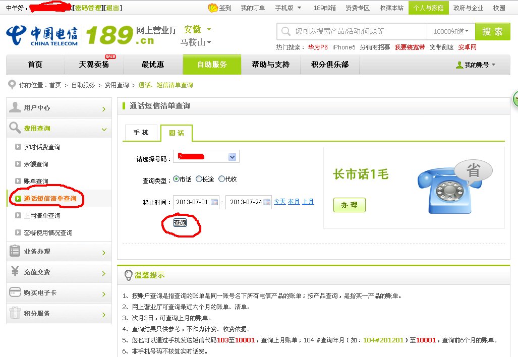 中国电信的座机和小灵通的接听记录可以查询吗？