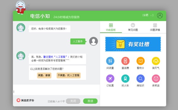 中国电信人工客服电话是多少?